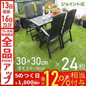人工芝 ジョイント 人工芝生 ジョイントマット diy パネル ベランダ