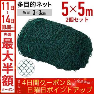 防球ネット 5m×5m 野球 ゴルフ テニス練習に ゴルフネット 練習用 5×5m 屋外 大型 網 5m 2個セット ゴルフ