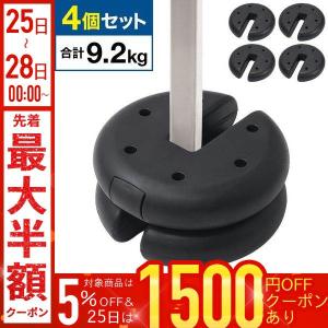 テント ウエイト 重り テント重り マルチウェイト 4個セット 9kg