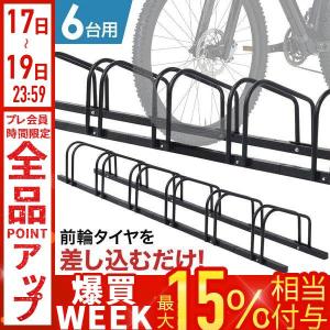 自転車スタンド 6台 倒れない 自転車 スタンド 屋外 自転車駐輪スタンド ロードバイク 駐輪場 駐輪スタンド 固定 収納 保管 物置