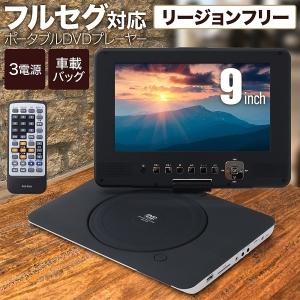 ポータブルdvdプレーヤー 安い フルセグ 充電式 車載