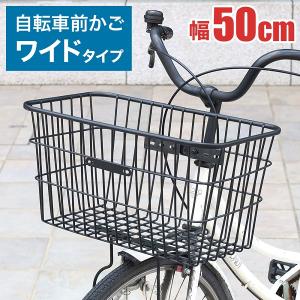 自転車カゴ 大きい 取り付け簡単 前かご 前カゴ 自転車バスケット 自転車用 フロントバスケット ママチャリ かご 後付け自転車カゴ ワイドサイズ 荷物入れ 大型｜discount-spirits2