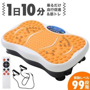 ダイエット器具 振動マシン 効果 静音 ブルブル振動マシン ブルブルマシン ぶるぶる コンパクト マシーン 筋トレ 筋力 トレーニング フィットネス エクササイズ