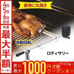 焼き鳥器 回転 電池式 自動 電動 丸焼き 焼き鳥焼き機 焼き鳥焼き器 家庭用 卓上 バーベキュー bbq グリル｜discount-spirits2