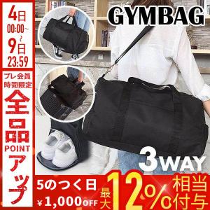 ボストンバッグ 3way 大容量 撥水 シューズ収納 リュック ショルダーバッグ スポーツ ジムバッグ キャリーオン 修学旅行 旅行 父の日 メンズ レディース お洒落