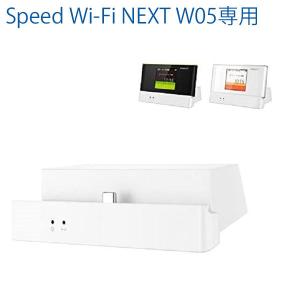 クレードル Speed Wi-Fi NEXT W05専用 モバイルルーター