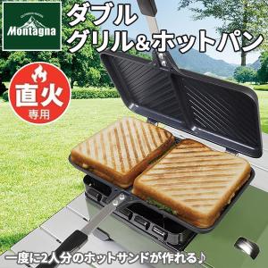 ホットサンドメーカー ダブル 直火 キャンプ ソロ ホットサンド 直火用 おしゃれ ホットサンドクッカー フッ素 クッカー バーベキュー アウトドア｜discount-spirits2