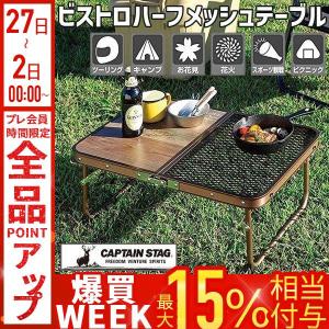 送料無料 キャンプ テーブル メッシュ サイドテーブル付き アウトドア