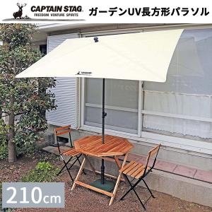 パラソル 庭 大型 210cm 長方形 uvカット おしゃれ ガーデンパラソル アウトドア 海 風に強い 屋外 防水 固定 角度調整 夏 日除け 日よけ