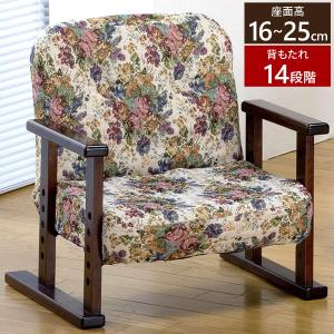 座椅子 おしゃれ リクライニング 肘掛付き コンパクト 木製 1人用 一人用 和座椅子 和室 椅子 リクライニングチェア サンハーベスト SP-010