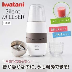 ミキサー 氷対応 離乳食 静音 静か サイレント スムージー ミルサー イワタニ 小型 コンパクト 軽い 軽量 レンジ対応 煮沸消毒 子供 食事 安い 日本製｜discount-spirits2