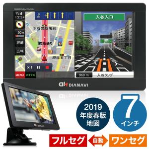 カーナビ 7インチ フルセグ 安い 2019年モデル ワンセグ