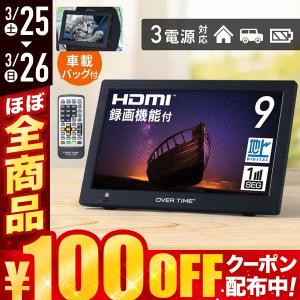 ポータブルテレビ フルセグ ワンセグ 地上デジタル 車載