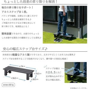 アルミステップ 1段 屋外 アルミ踏み台 縁台...の詳細画像2