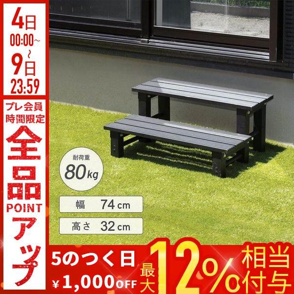 アルミステップ 2段 踏み台 アルミステップ台 庭 ベランダ 縁台 段差 昇降 階段 脚立 ぬれ縁台...