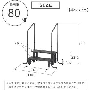 手すり付き踏み台 2段 玄関台 段差ステップ ...の詳細画像3