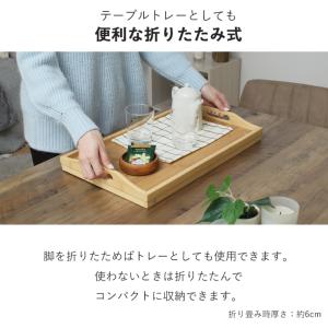 お盆 トレー 木製 おしゃれ トレイ 折りたた...の詳細画像2