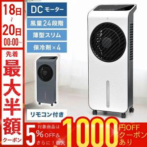 冷風機 冷風扇 キャスター おしゃれ 小型 静か 冷風 涼風 自然風 首振り リモコン｜discount-spirits2