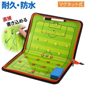 作戦ボード サッカー フットサル 折りたたみ ...の詳細画像1