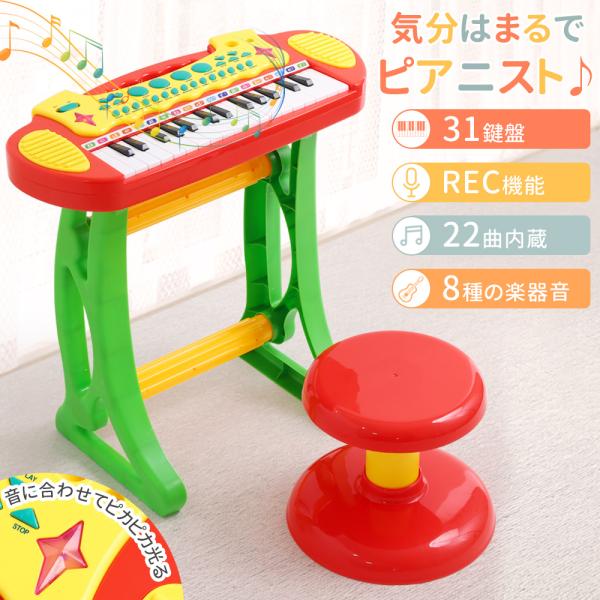 ピアノ おもちゃ 子供 キッズ キーボード かわいい 録音機能 鍵盤 ライト 光る 椅子付き チェア...