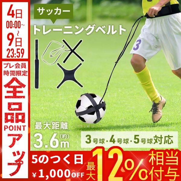 サッカー ドリブル 練習 トレーニング 庭 練習用 道具 練習用具 壁 リバウンド スポーツ
