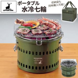 キャプテンスタッグ CAPTAIN STAG 七輪 炭焼き名人 万能七輪