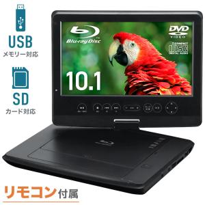ポータブルブルーレイプレーヤー 10.1型ワイド...の商品画像