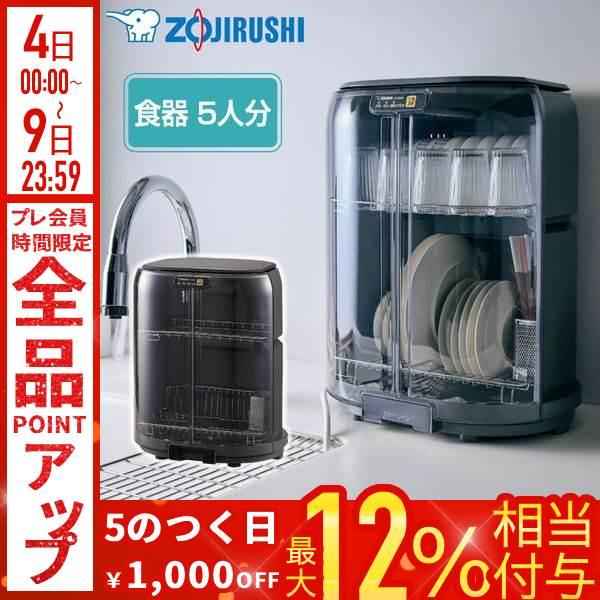 象印 食器乾燥機 EY-GB50-HA 食器 乾燥機 たて型 スライド式 コンパクト 省スペース 衛...