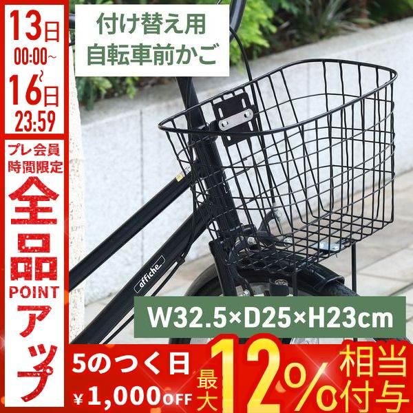 自転車かご 自転車カゴ 自転車カゴ前 取り付け簡単 前かご 前カゴ 自転車バスケット 自転車用 フロ...