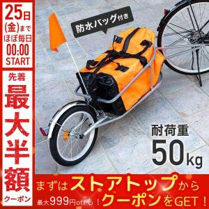 自転車 サイクルトレーラー サイクル 耐荷重 リ...の商品画像
