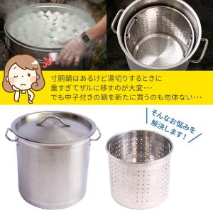 寸胴鍋 湯切り網 湯きりザル 中子 湯切り 深...の詳細画像1