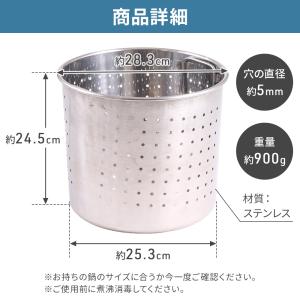 寸胴鍋 湯切り網 湯きりザル 中子 湯切り 深...の詳細画像3