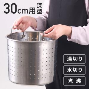 寸胴鍋 湯切り網 湯きりザル 中子 湯切り 深...の詳細画像4