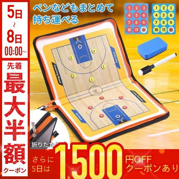作戦ボード バスケ 作戦盤 マグネット 名前 数字 番号 A4 作戦盤 バスケットボール ミニバス ...