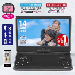 ポータブルdvdプレーヤー 14インチ 3電源 ...の商品画像