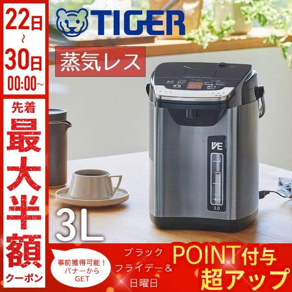 タイガー 電気ポット 3L 蒸気レス おしゃれ 小型 保温 PIG-H300K 3リットル ポット ...