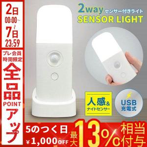 人感センサー ライト 玄関 おしゃれ 置き型 ト...の商品画像