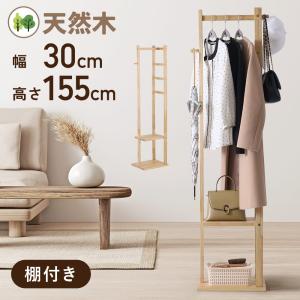 ハンガーラック スリム 木製 頑丈 おしゃれ 高...の商品画像