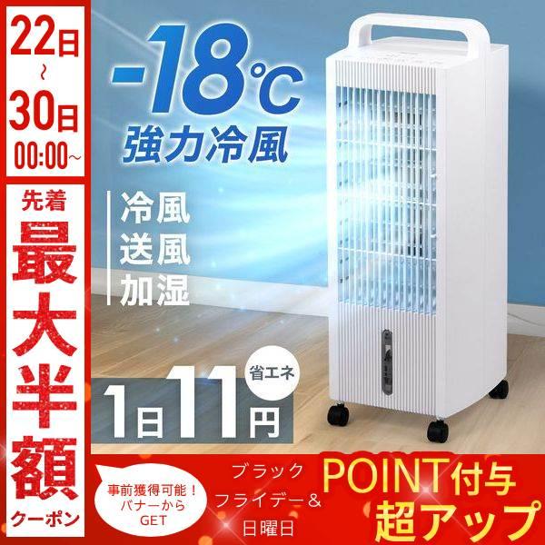 冷風機 冷風扇 キャスター おしゃれ 小型 静か 冷風 涼風 首振り 送風機 暑さ対策 暑さ対策グッ...