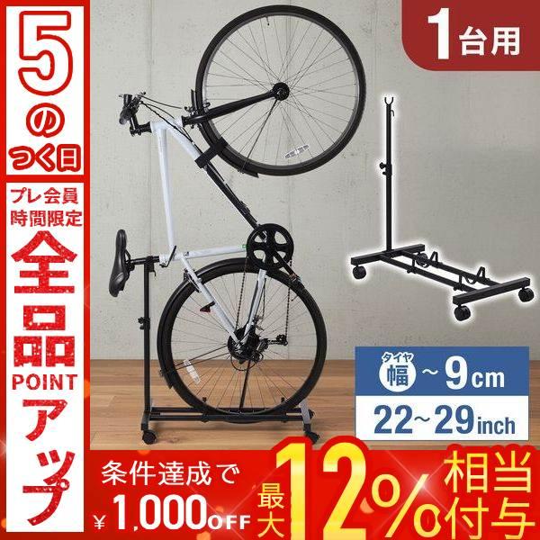 自転車スタンド 縦置き 玄関 1台 自転車 スタンド 自転車ディプレイスタンド 倒れない 屋外 屋内...