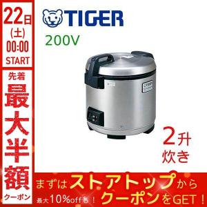 TIGER 炊飯器 2升 業務用ジャー炊飯器 業務用ジャー JNO-B361 200V 炊飯機 タイガー タイガー魔法瓶 ステンレス 炊きたて
