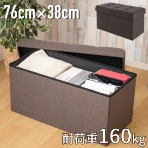 スツール 収納 ボックス ワイド 76×38cm...の商品画像