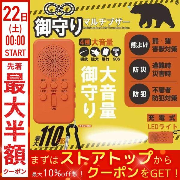 熊よけ ホーン ブザー 充電式 大音量 110dB アラーム くま 動物 害獣 撃退 忌避 クマ撃退...