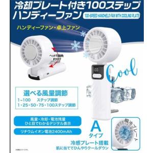 ハンディファン 冷却プレート 100段階 小型...の詳細画像3