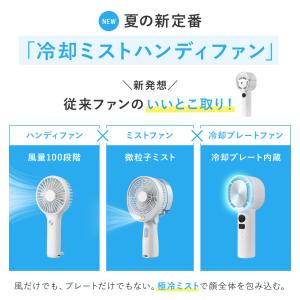 ハンディファン 極冷 冷却ミスト ミストファン...の詳細画像2