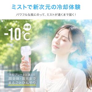 ハンディファン 極冷 冷却ミスト ミストファン...の詳細画像4