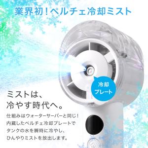 ハンディファン 極冷 冷却ミスト ミストファン...の詳細画像5