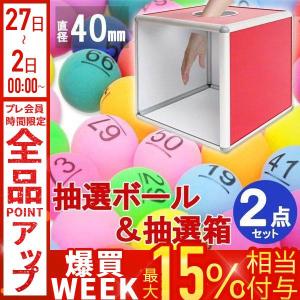 300球用 木製ガラポン ラッキー抽選器 国産 [玉253球付(金・銀付)] [赤