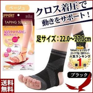 サポーター 足首かるテーピングサポーター 足首 足の痛み く...