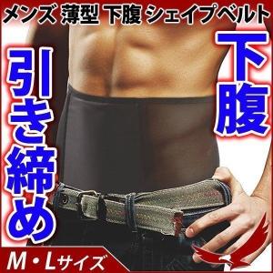 ウエスト ダイエット ベルト インナー メンズ 薄型 下腹 ...